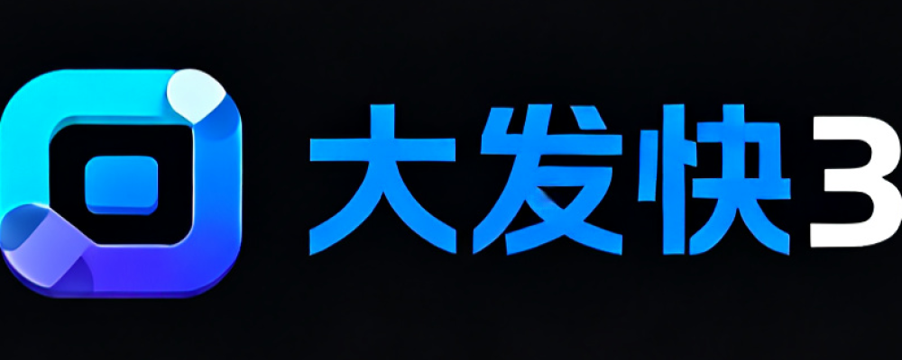 大发快3